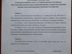 Федоров внес в Ил Тумэн законопроект о продлении времени продажи алкоголя