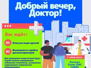 В Якутске жители Якутска смогут пройти бесплатные медицинские осмотры у специалистов в удобное вечернее время