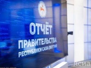 В Якутии с 5 февраля стартует отчет Правительства республики