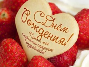 Редакция поздравляет именинников!