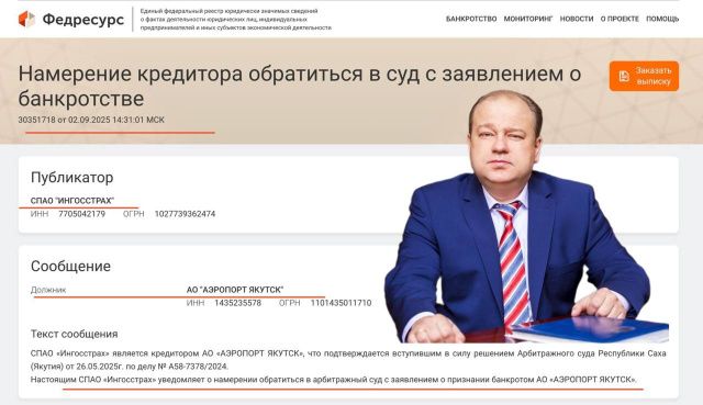 Аэропорт Якутска на грани банкротства?  