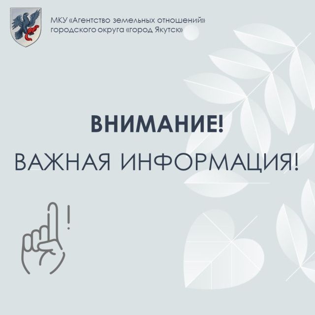 На правой стороне Намского тракта началась продажа земельных участков? По слухам и по существу