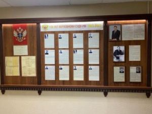  К 100-летию Верховного Суда Российской Федерации