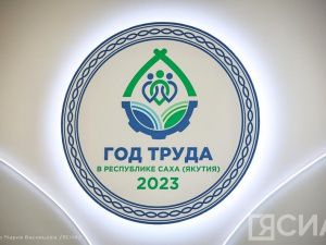 Подведены итоги Года труда в Якутии