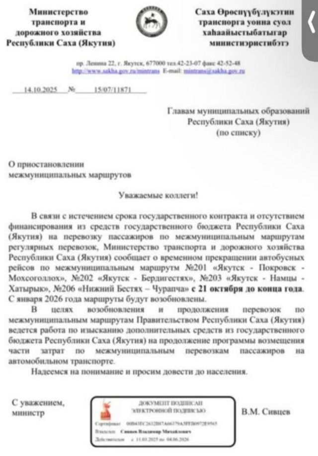 В Якутии приостанавливают автобусные перевозки населения из-за отсутствия денег в бюджете