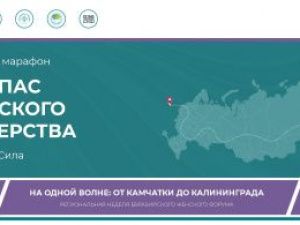 От Камчатки до Калининграда: 8 октября состоится марафон женского лидерства в рамках III Евразийского женского форума   