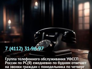 Что делать, если не получается дозвониться до судебного пристава