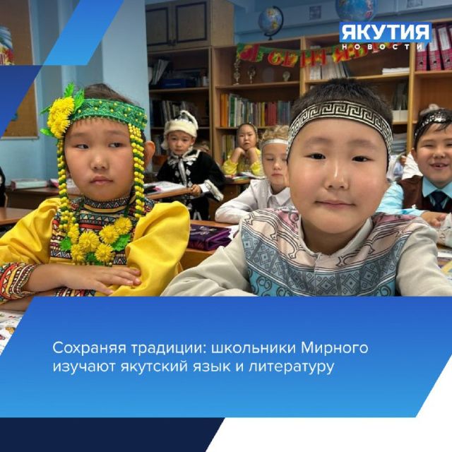 Первый якутский класс появился в школе Мирного