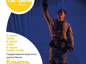 Долгожданные гастроли ТЮЗа