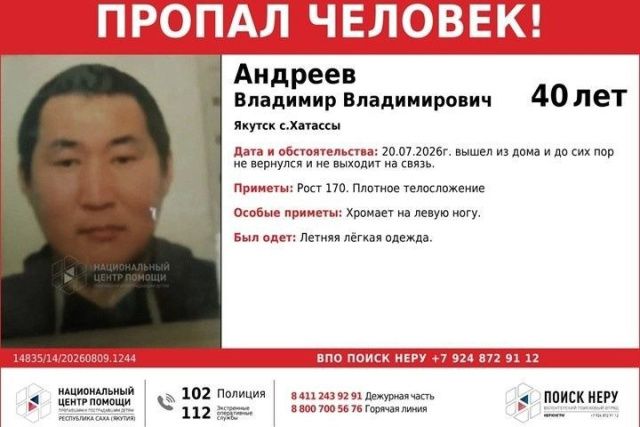 Хромает на левую ногу: в Якутске почти месяц ищут 40-летнего Владимира Андреева