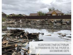 Недобросовестный застройщик оштрафован на 250 тыс рублей за захламление озера 