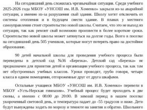 Инициативная группа жителей Усть-Неры требует объявить Чрезвычайную ситуацию