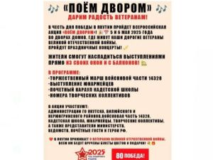 В Якутии пройдёт акция «Поём двором»