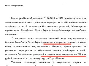 В бюджете Якутии не оказалось средств для оплаты жилищных сертификатов, выданных сиротам