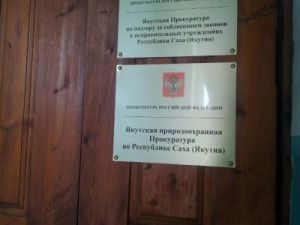 «Якутская природоохранная прокуратура разъясняет: лесовосстановление по новым правилам»