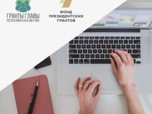 Прием заявок на конкурс грантов Главы Якутии объявлен с 9 мая по 7 июня