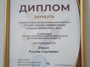 Якутянин стал лауреатом всероссийского конкурса педагогов родного языка и литературы