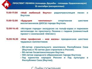 Якутск отмечает свой 394-й день рождения!