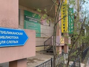 Библиотеке для слепых Якутии присвоено имя Ивана Горного