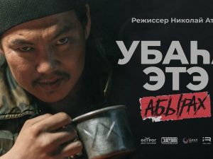 «Бросил себе вызов». Режиссер фильма «Тимир» Айдын Ате – об участии в кинофестивале «Зимний»