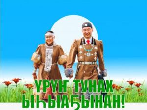 Глава Якутии: «С национальным праздником Ысыах!»