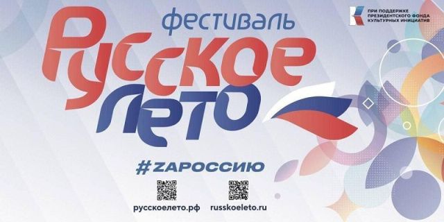 Музыкальный фестиваль «Русское лето. ZаРоссию» придёт в Нерюнгри и Якутск