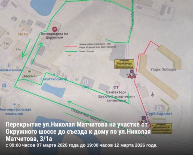 В Якутске по улице Николая Матчитова будет введено полное перекрытие движения транспортных средств