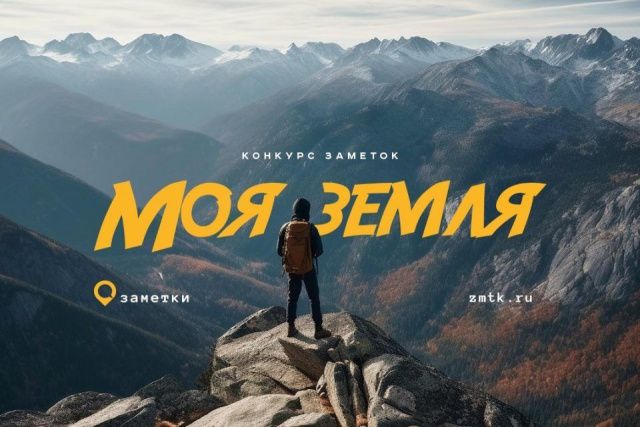 «Моя земля»: в Якутии запустили проект об историях из жизни поселений республики