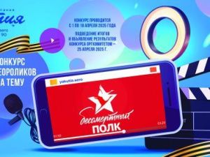 Сохраним память вместе! Авиакомпания «Якутия» объявляет конкурс видеороликов «Бессмертный полк»