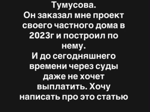 Федот Тумусов кинул проектировщика своего дома?