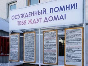 В колонии-поселении № 2 оформлены уличные информационные стенды