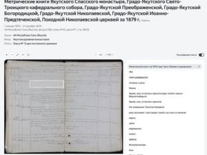 Кто поможет найти сведения о предках из Якутии? 