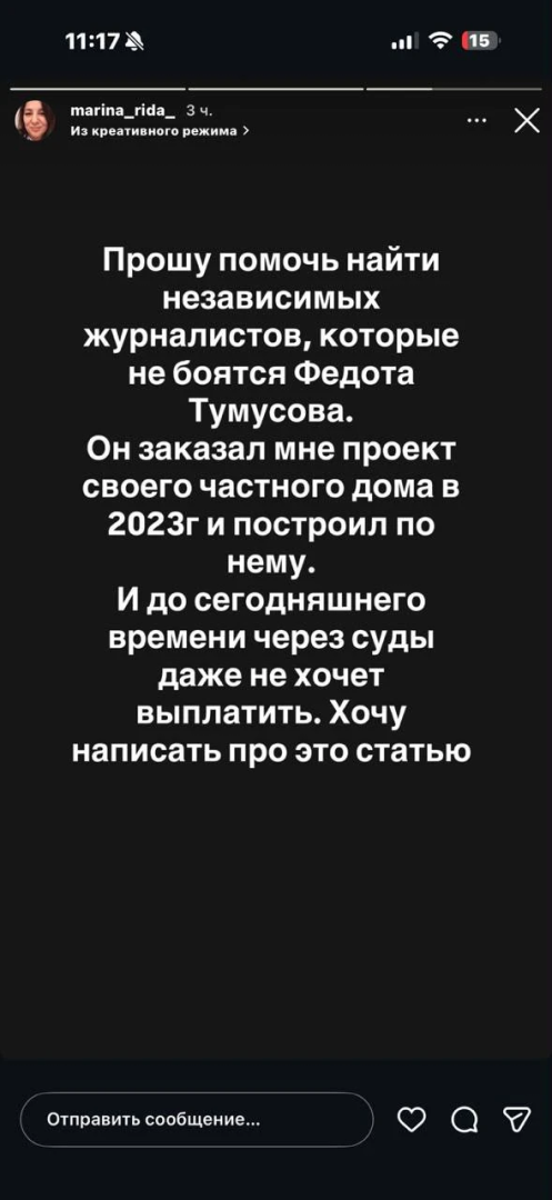 Федот Тумусов кинул проектировщика своего дома?