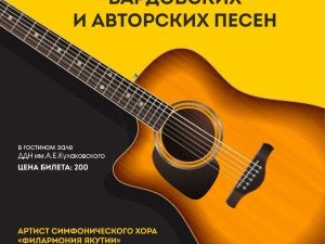  Состоится вечер бардовских песен