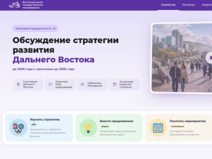 Якутян приглашают принять участие в разработке Стратегии развития ДФО