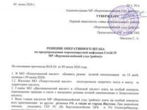 В Верхневилюйском районе ухудшилась ситуация?