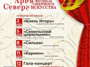 В Якутии в ноябре пройдет фестиваль оперного искусства «Ария Севера»