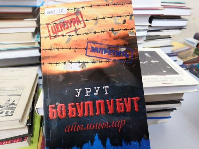 Сборник «Запретные произведения» презентуют в национальной библиотеке Якутии