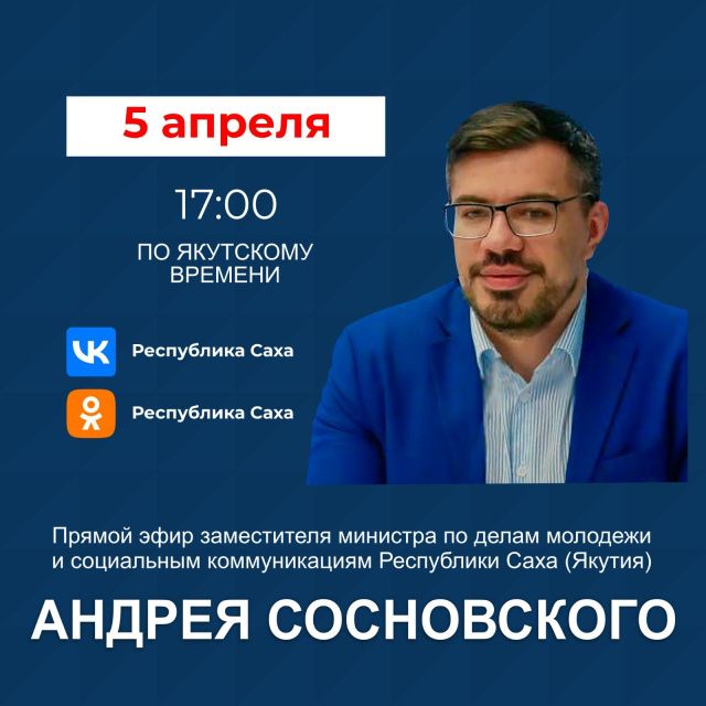 Замминистра по делам молодежи и социальным коммуникациям Якутии ответит на вопросы в прямом эфире в соцсетях
