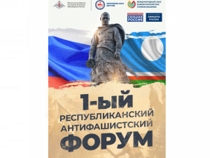 На Антифашистском форуме в Якутии обсудят широкий ряд вопросов по противодействию неофашизму