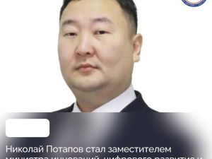 Какие достижения имеет в частном бизнесе новый замминистра инноваций Якутии? 