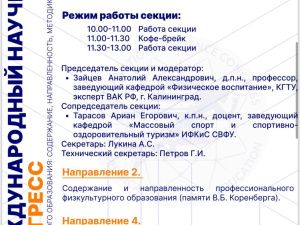 В Якутске состоится международный научный конгресс о проблемах физкультурного образования