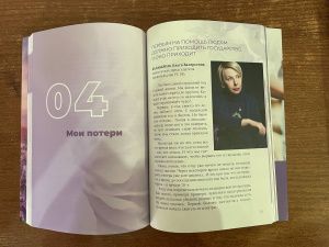 В Якутске презентовали книгу историй онкобольных и их близких