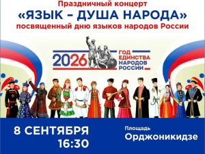 Дом дружбы народов проведёт мероприятия, посвящённые Дню языков народов России