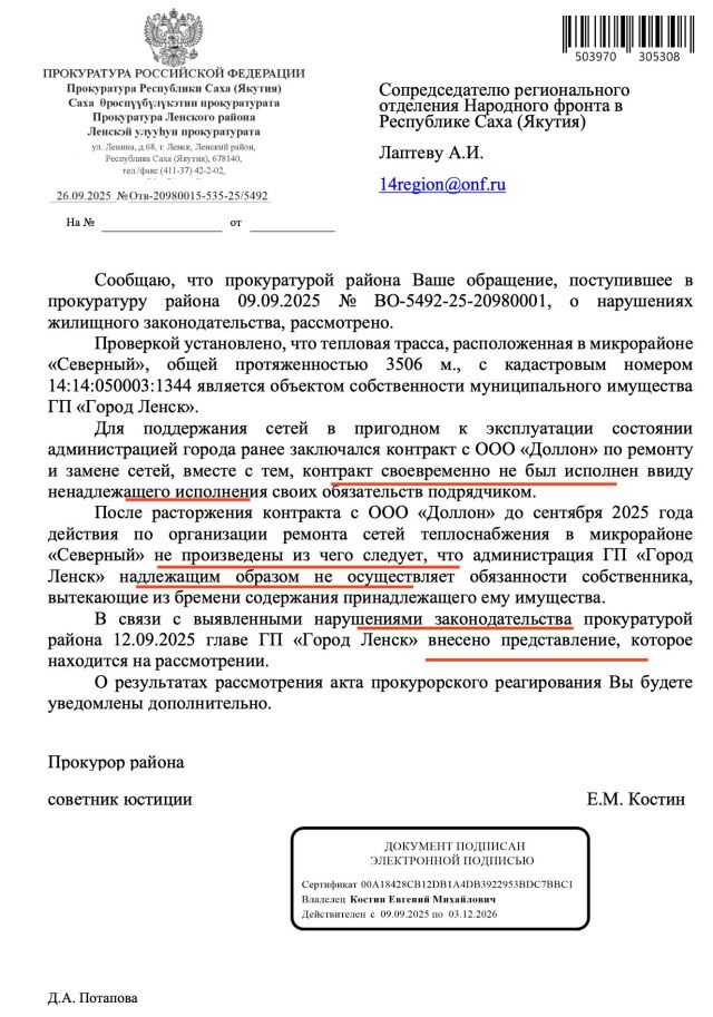 Администрацию Ленска обвинили в саботаже при подготовке к отопительному сезону