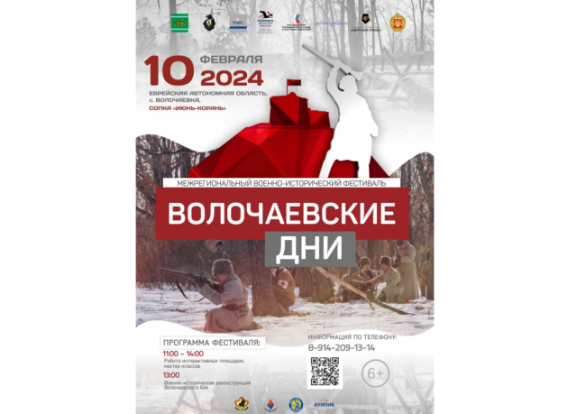 Якутяне примут участие в военно-историческом фестивале «Волочаевские дни»