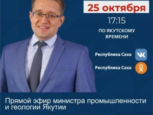 Министр промышленности и геологии Якутии Максим Терещенко выступит в прямом эфире соцсетей