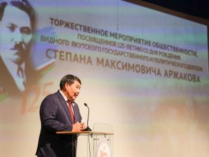 В Саха театре состоялось торжественное мероприятие в честь 125-летия Степана Аржакова