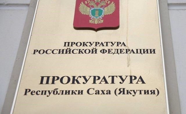 Защиту прав предпринимателей обсудили бизнес-омбудсмен и зампрокурора Якутии