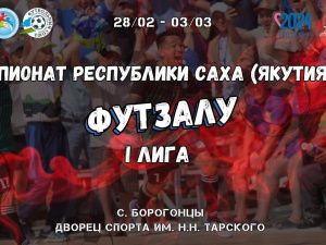 В новом спортзале в Борогонцах стартует Чемпионат Якутии по фут-залу